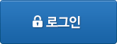 로그인